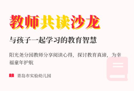 【信息快递】阳光园开展“和孩子一起学习”读书分享活动-幼师课件网