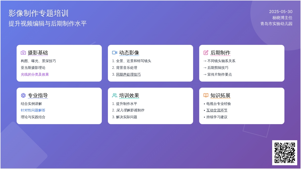 【信息快递】青岛市实验幼儿园举办视频编辑与后期制作专题培训