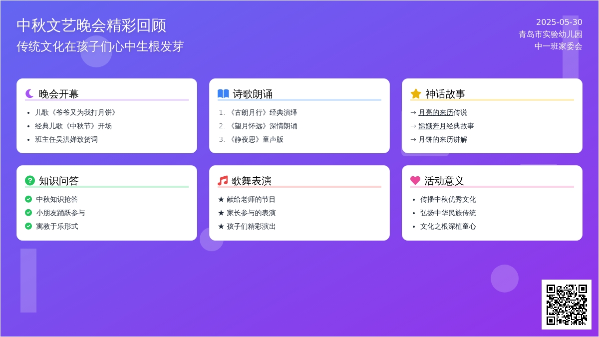 【信息快递】八大峡中一班举办文艺晚会迎中秋