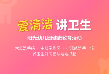 【信息快递】阳光园区开展“爱清洁、讲卫生、做好宝宝”健康教育活动-幼师课件网