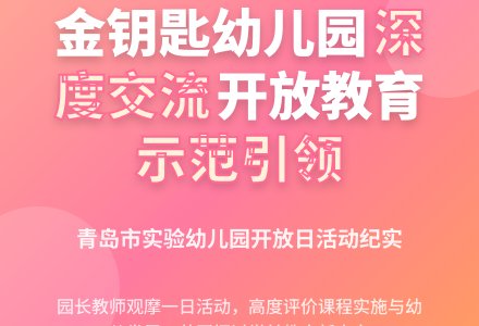 【信息快递】青岛市金钥匙幼儿园园长老师来园参观学习-幼师课件网