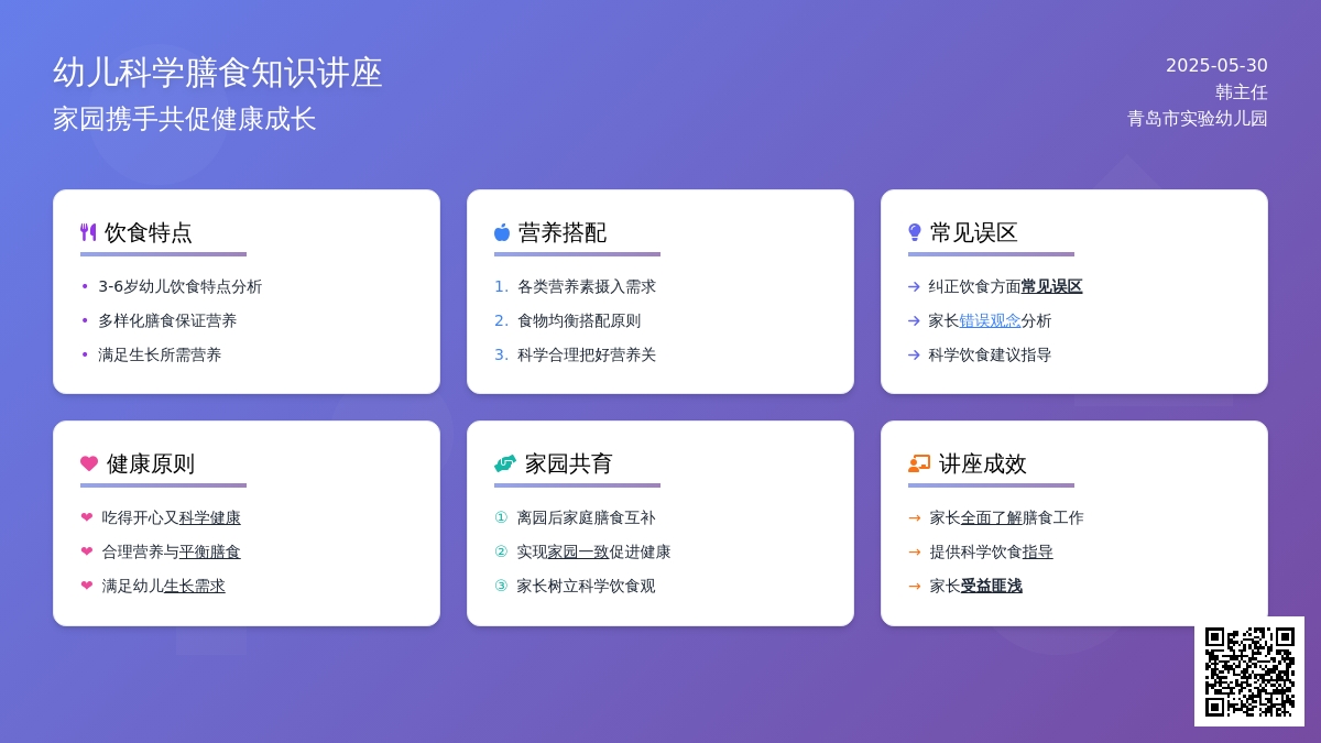 【信息快递】八大峡园小班级部开展“幼儿科学膳食”知识讲座