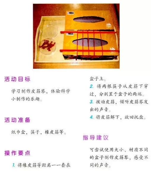 幼儿园区角操作——科学区（2）-幼师课件网第8张图片