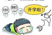 家长必读 | 应对假期“综合症”，这些攻略万万不能少！-幼师课件网