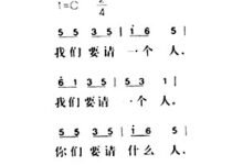我们要请一个人 音乐游戏-幼师课件网