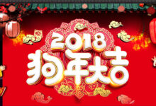 2018春节专题 | 红红火火过大年-幼师课件网