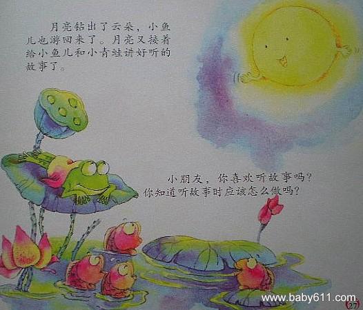 幼儿园小班语言活动教案：小青蛙听故事-幼师课件网第4张图片