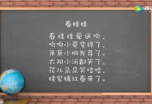 春天手指游戏 | 视频+动作，把春天带给你-幼师课件网