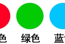 【实力原创】颜色感知—红就是这个红，绿就是这个绿吗？-幼师课件网