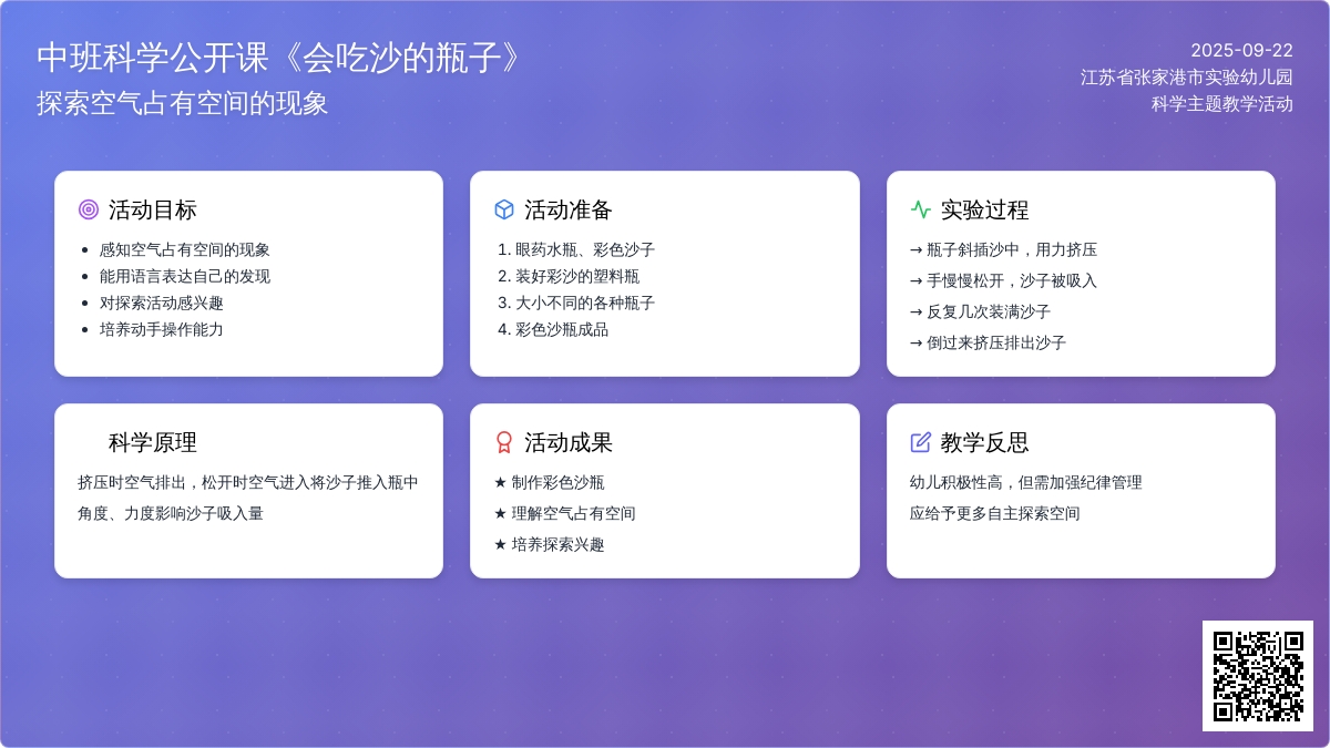 幼儿园中班科学公开课教案《会吃沙的瓶子》含反思