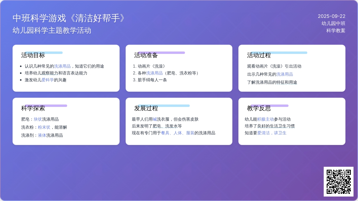 幼儿园中班科学游戏教案《清洁好帮手》含反思