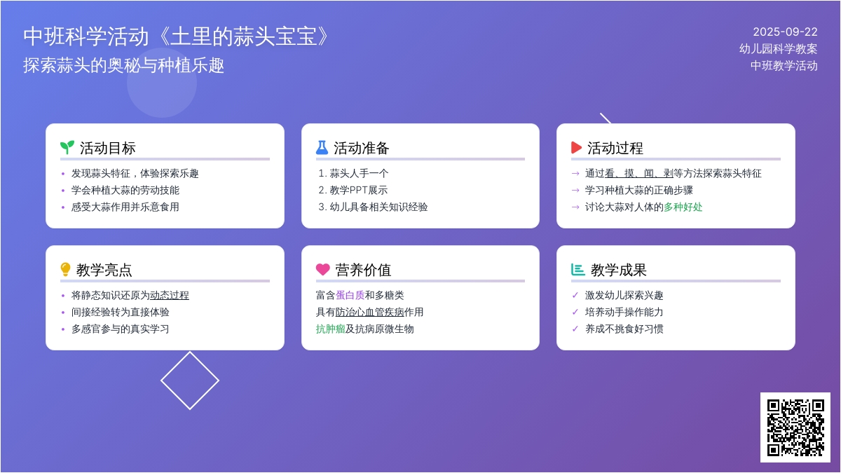 中班科学活动教案《土里的蒜头孩子》含反思