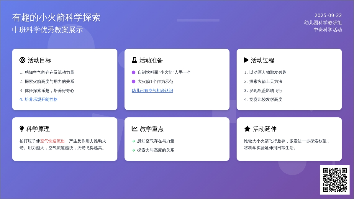中班科学优秀教案《有趣的小火箭》
