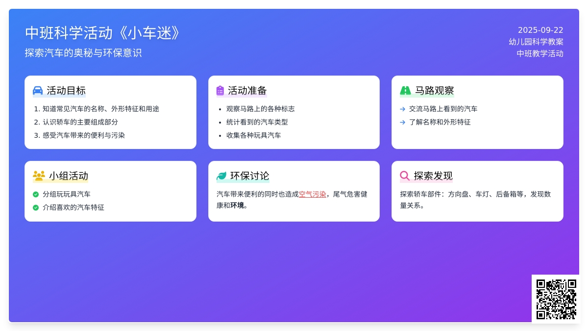 幼儿园中班科学活动教案《小车迷》含反思