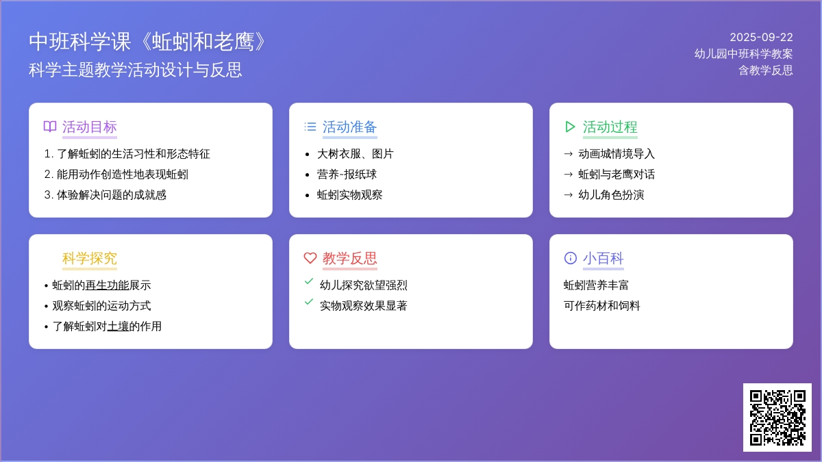 幼儿园中班科学课教案《蚯蚓和老鹰》含反思