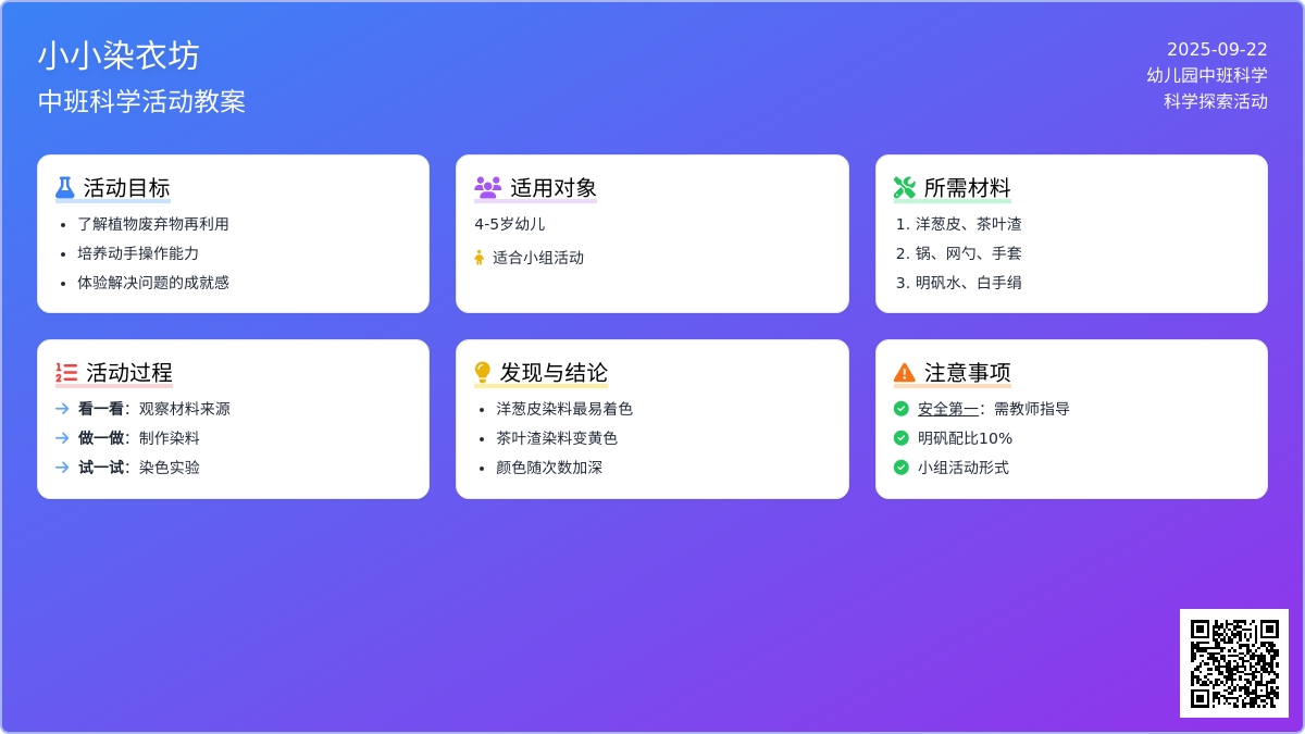 幼儿园中班下学期科学教案《小小染衣坊》