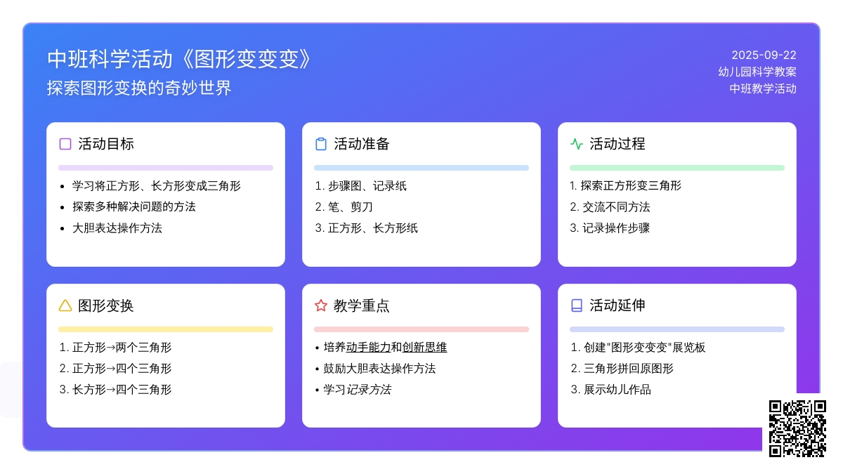 幼儿园中班科学活动教案《图形变变变》含反思 幼儿园中班科学活动教案《图形变变变》含反思