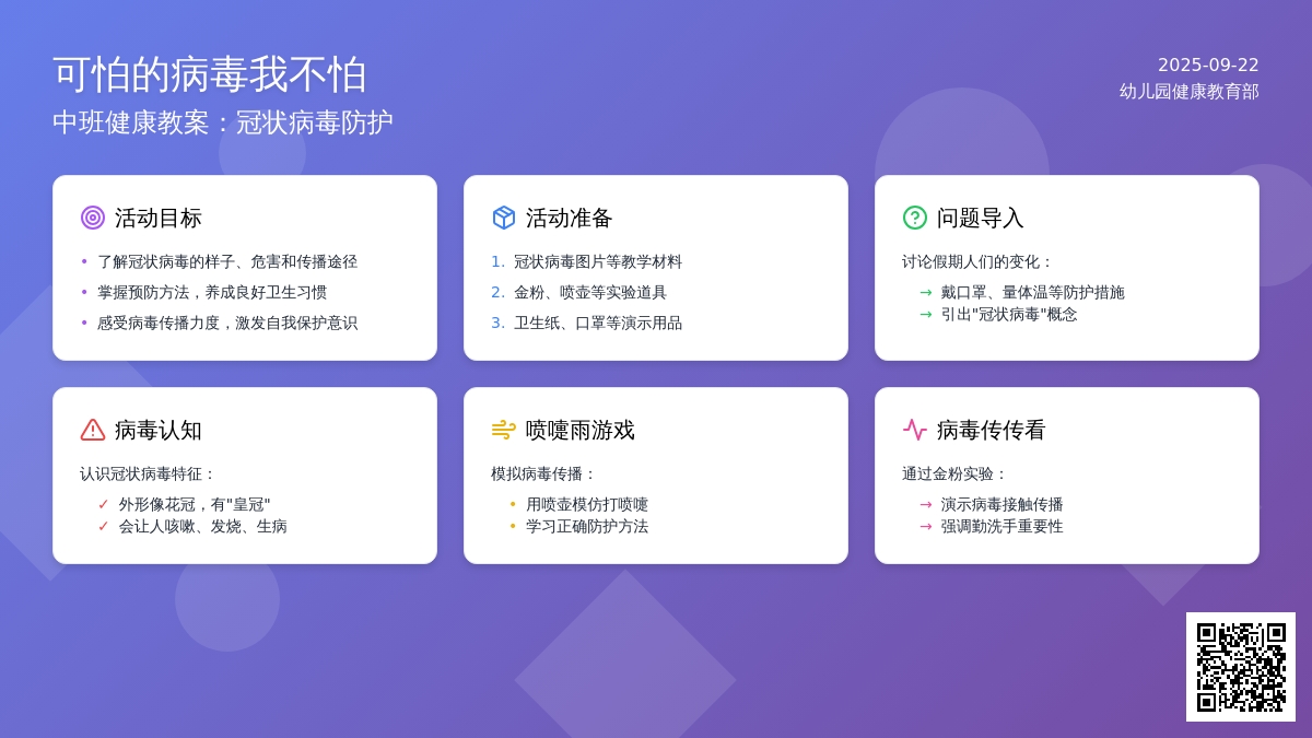 中班健康教案：可怕的病毒我不怕