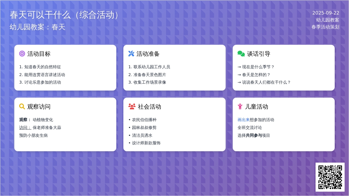 幼儿园教案：春天