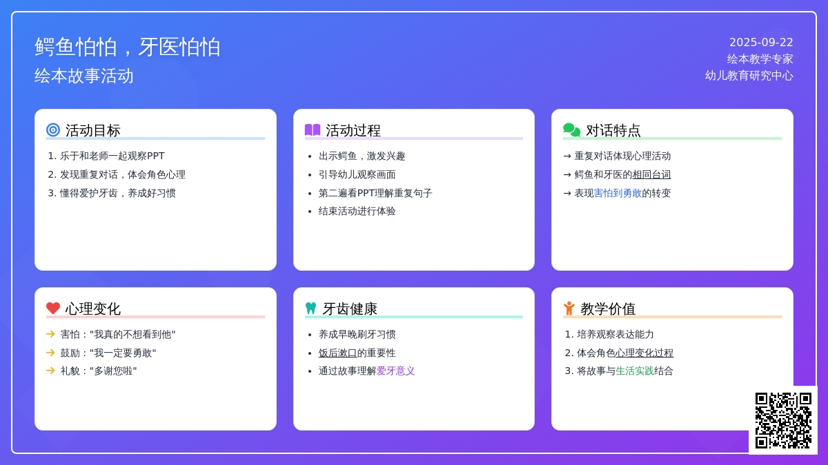 绘本故事活动《鳄鱼怕怕，牙医怕怕》