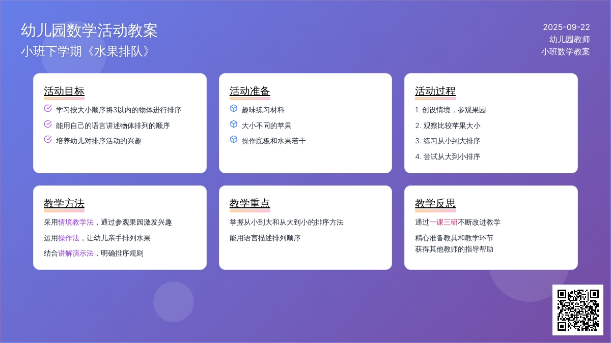 幼儿园小班下学期数学教案《水果排队》含反思