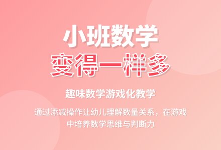 幼儿园小班数学教案《变得一样多》含反思-幼师课件网