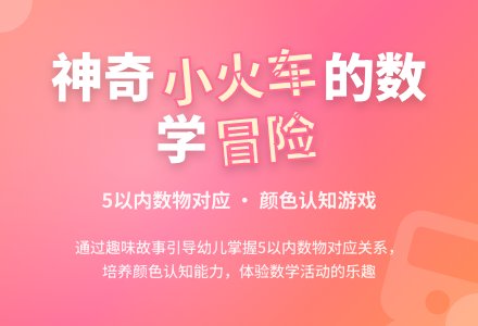 幼儿园小班数学下学期教案《神奇的小火车》含反思-幼师课件网