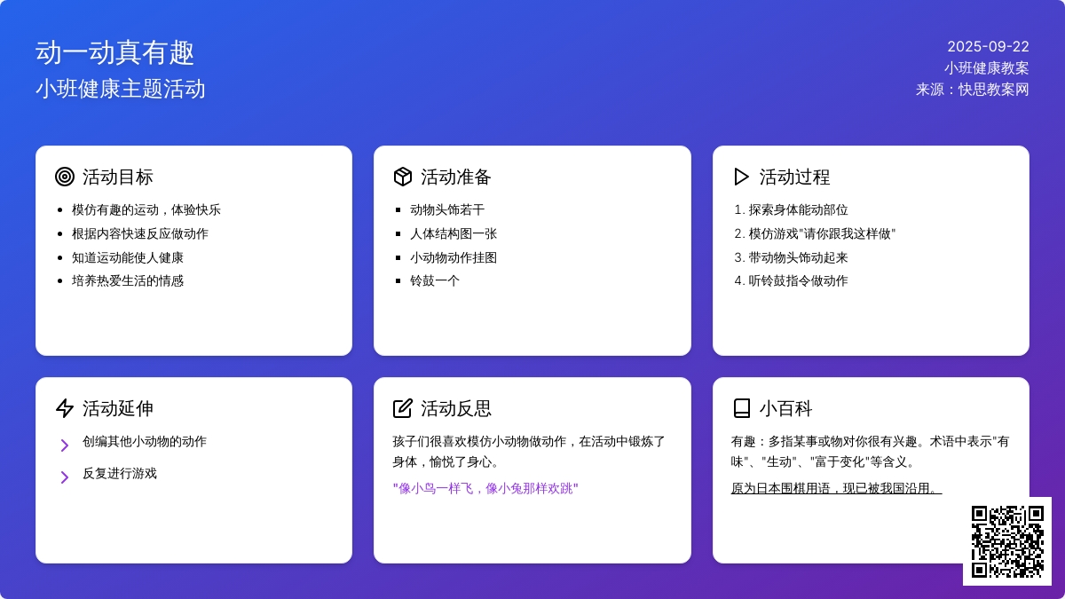 幼儿园小班健康儿歌教案《动一动真有趣》含反思