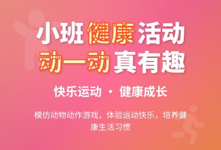 幼儿园小班健康儿歌教案《动一动真有趣》含反思-幼师课件网