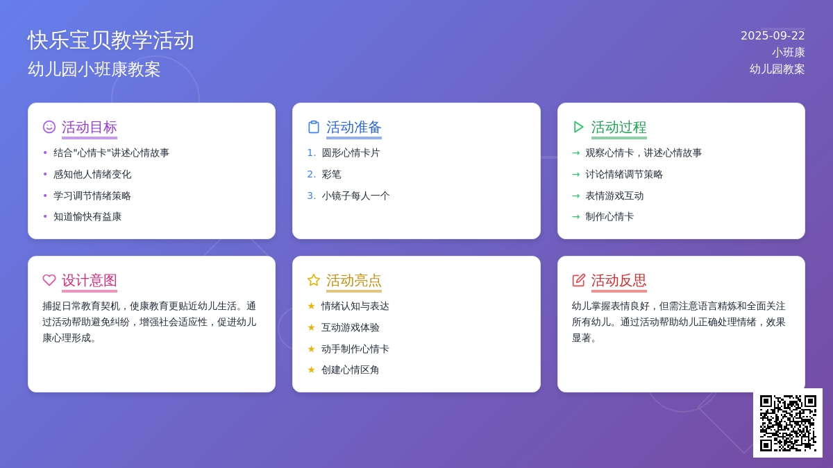 幼儿园小班健康教案《快乐宝贝》含反思
