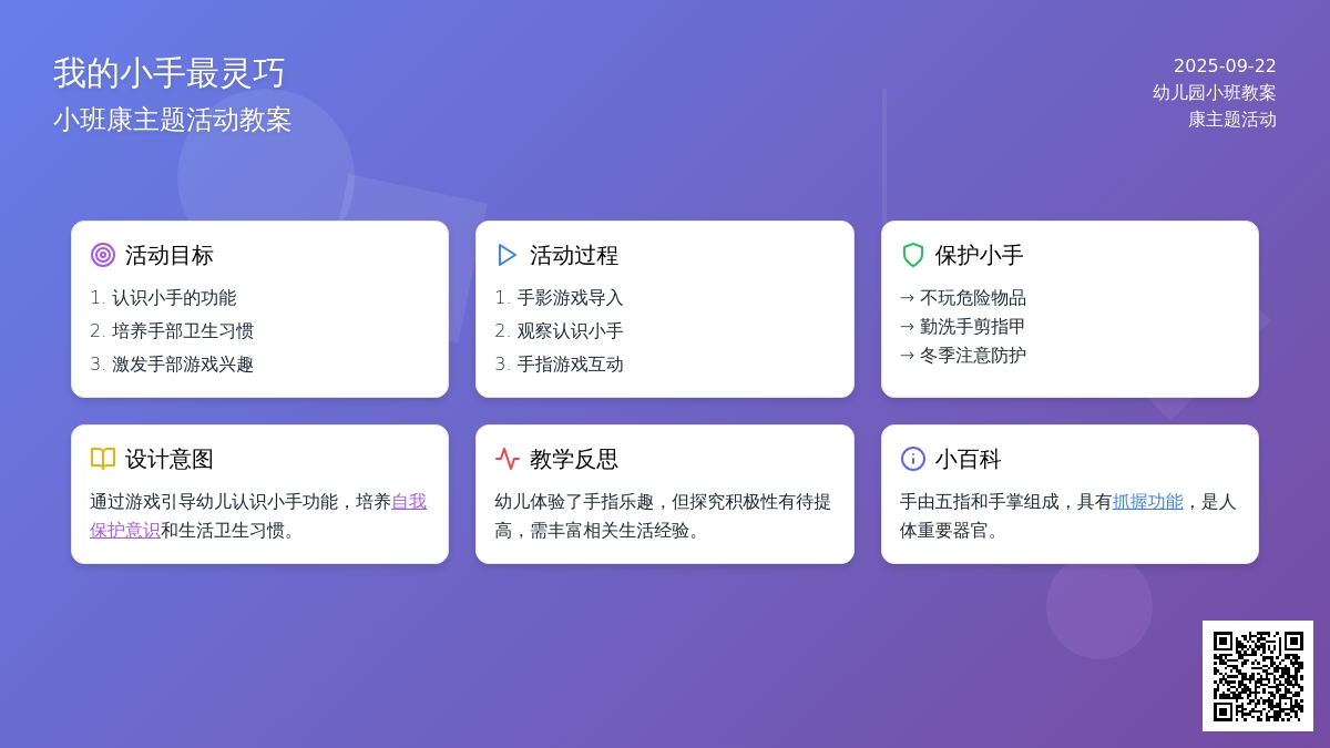 幼儿园小班健康活动教案《我的小手最灵巧》含反思