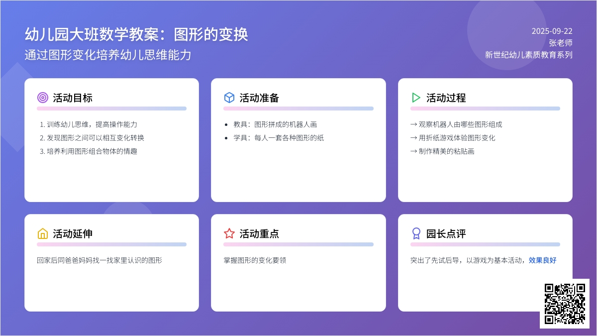 幼儿园大班数学教案：图形的变换（优质课）