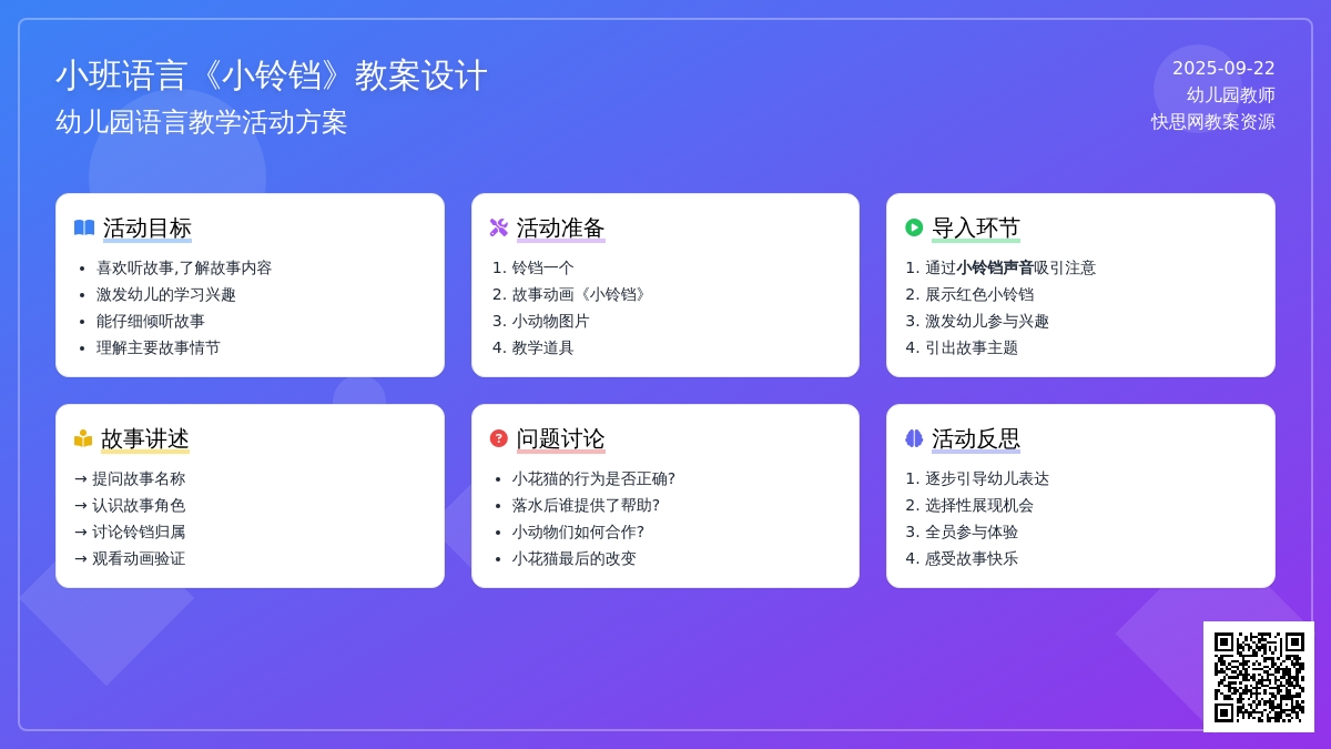 幼儿园小班语言教案《小铃铛》含反思