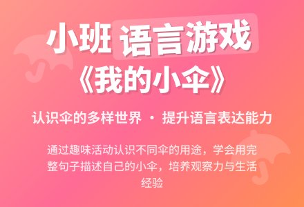 幼儿园小班语言游戏教案《我的小伞》含反思-幼师课件网
