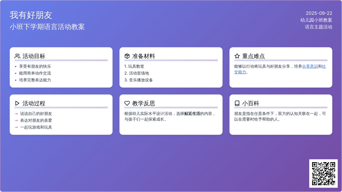 幼儿园小班下学期语言教案《我有好朋友》含反思