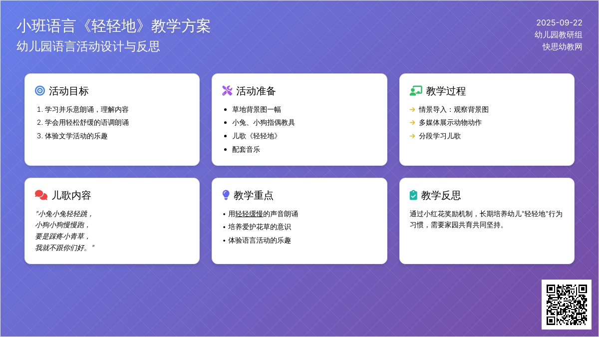 幼儿园小班语言教案《轻轻地》含反思