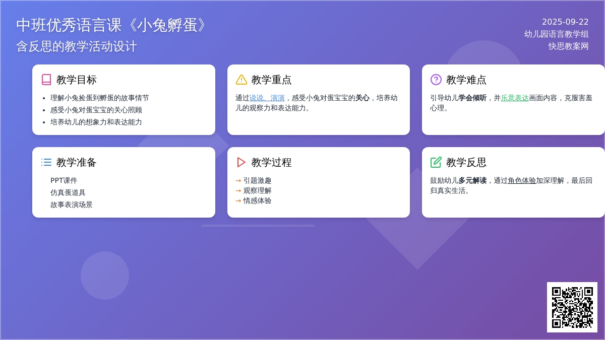 幼儿园中班优秀语言课教案《小兔孵蛋》含反思