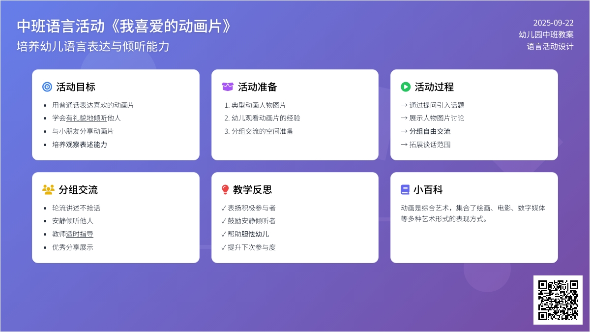 中班语言活动教《我喜爱的动画片》案含反思