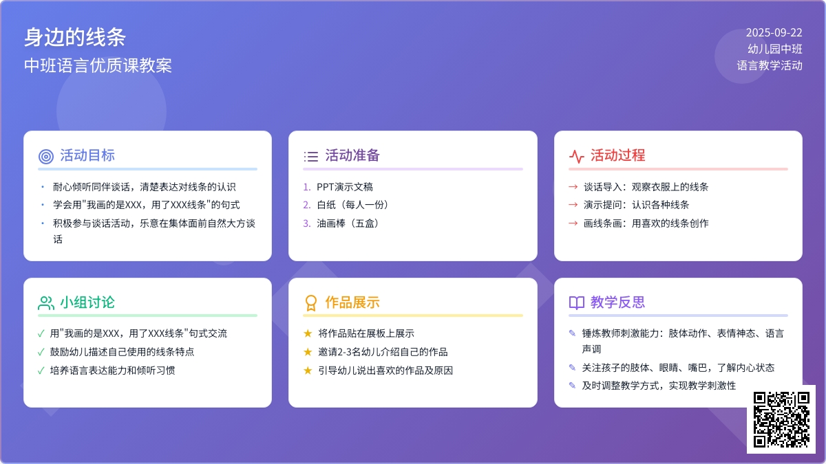 幼儿园中班语言优质课教案《身边的线条》含反思