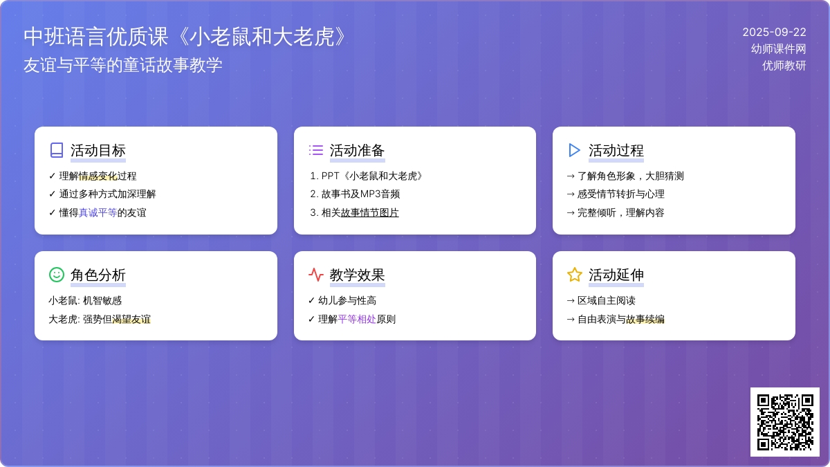中班语言优质课教案《小老鼠和大老虎》含反思