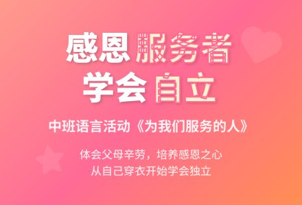 中班语言优秀教案《为我们服务的人》含反思-幼师课件网