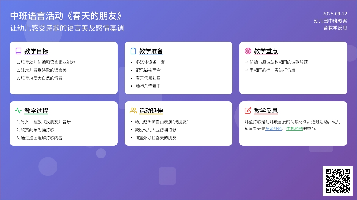 幼儿园中班语言活动教案《春天的朋友》含反思 幼儿园中班语言活动教案《春天的朋友》含反思