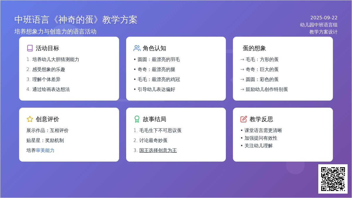中班语言教案《神奇的蛋》含反思