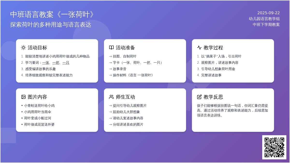 中班下学期语言教案《一张荷叶》3篇含反思