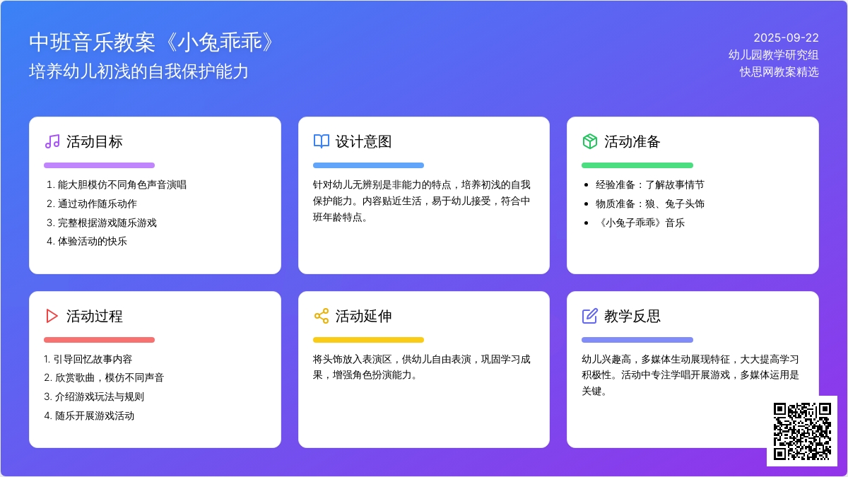 中班音乐教案《小兔乖乖》含反思