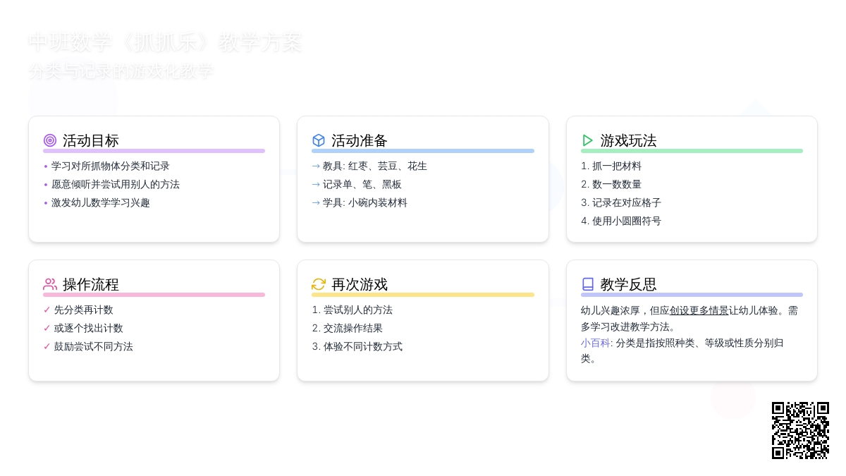 幼儿园中班数学教案《抓抓乐》含反思