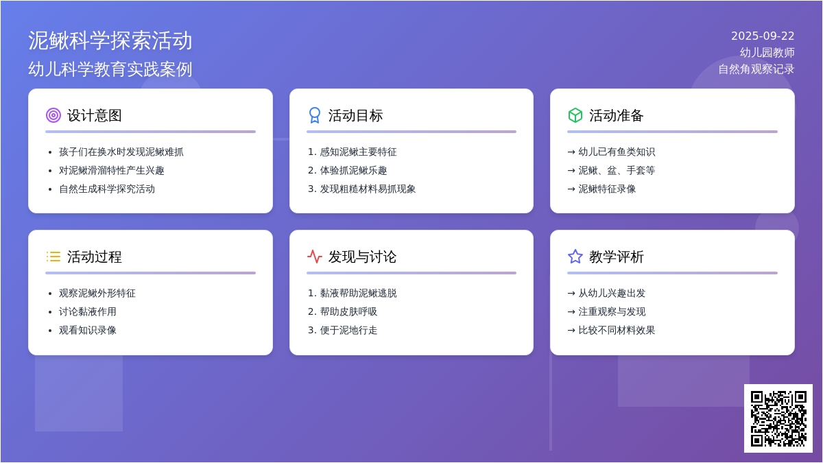 大班科学活动――捉泥鳅