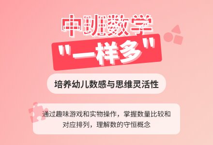 中班数学活动教案《一样多》含反思-幼师课件网