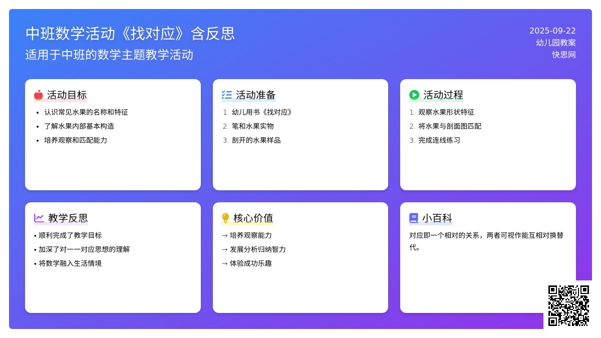 中班数学活动教案《找对应》含反思