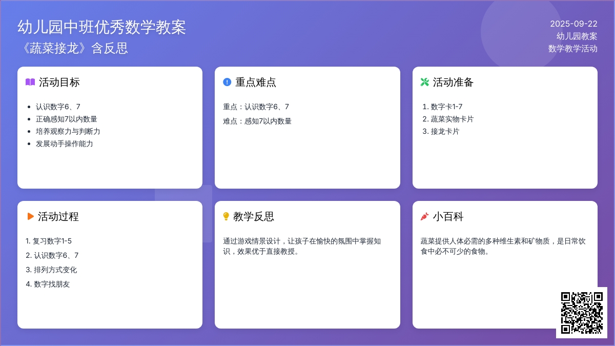 幼儿园中班优秀数学教案《蔬菜接龙》含反思